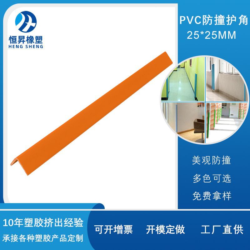 2.5公分宽塑料平面护角楼梯墙角包角各种规格颜色PVC软质防撞护角