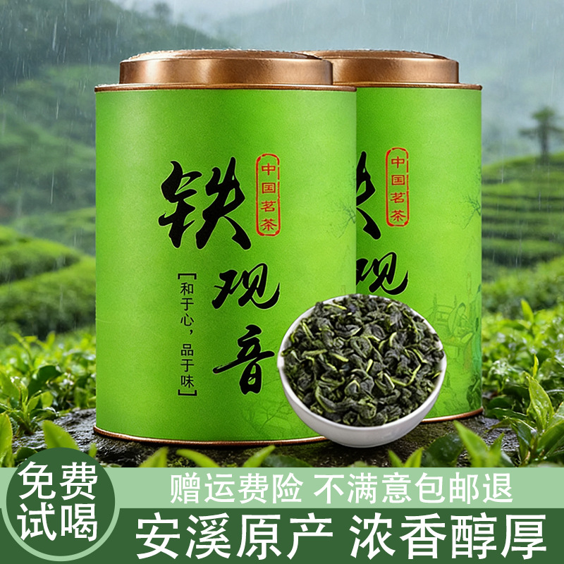 安溪铁观音浓兰花香特级浓香型2025年新茶安溪乌龙茶叶250g