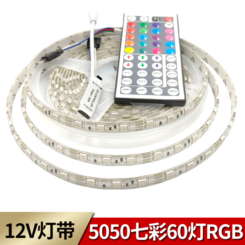 LED灯带 低压12V RGB 5050七彩60灯 变光 裸板 滴胶 贴片 软灯带