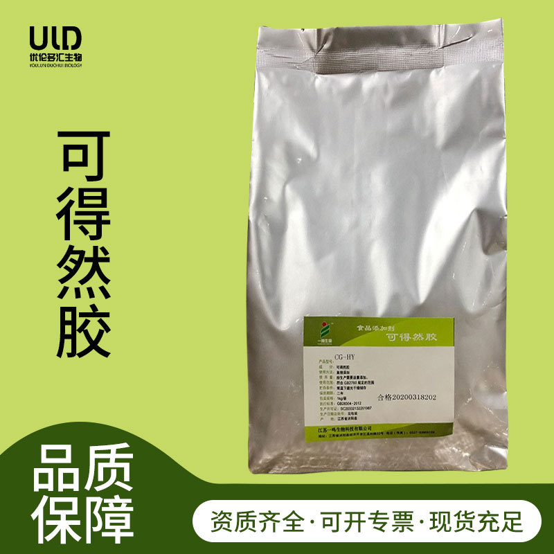 可得然胶食品级增稠剂 凝胶多糖 热凝胶 一鸣可得然胶