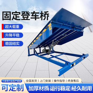 Fixed boarding bridge unloading ramp plate loading platform electric hydraulic cargo platform warehouse lifting and unloading platform