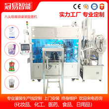 洗衣液洗发水洗手液沐浴露全自动八头吸嘴袋灌装旋盖机