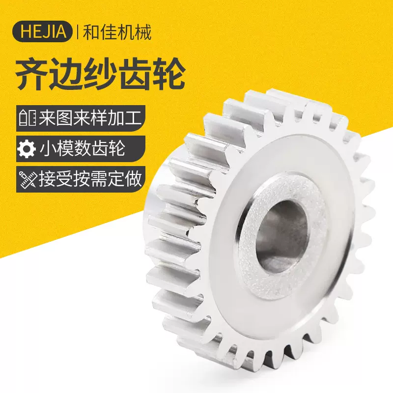 定/制各类纺织机配件齿轮 加工小模数齿轮器齐边纱齿轮