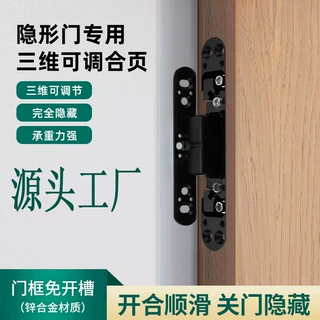 定制三维侧隐单边开槽锌合金隐藏门合页三维合页可调隐形门暗铰链