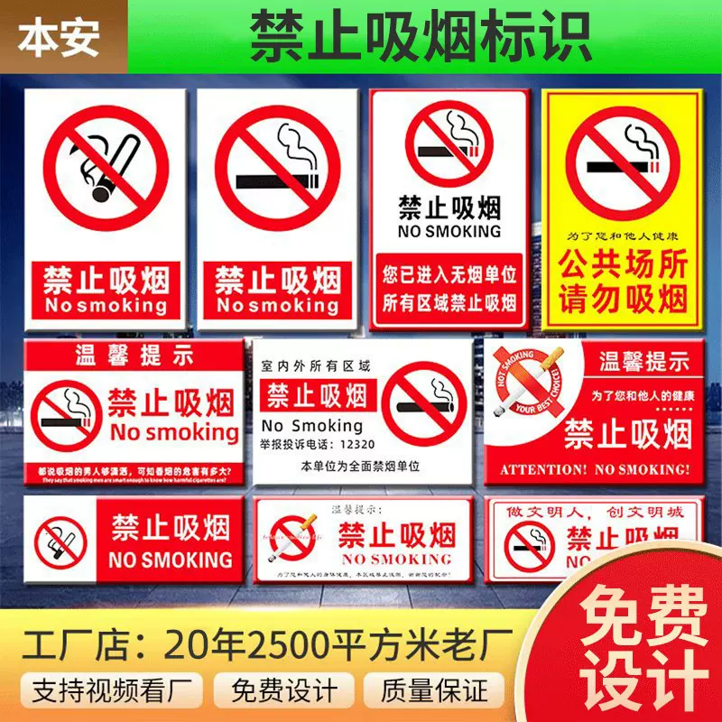 学校商场温馨提示严禁烟火安全警示牌PVC亚克力禁止吸烟标识牌