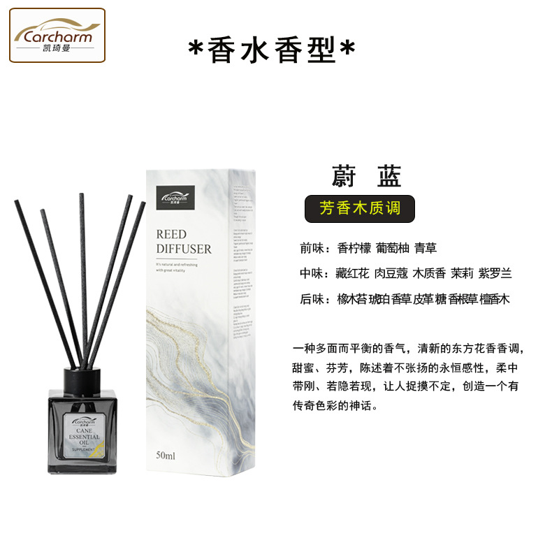 蔚蓝---凯琦曼无火香薰50ML+香型描述