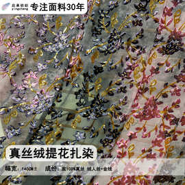 手绘染真丝绒提花扎染面料时尚单品丝绸布服装新中式新款厂家直销