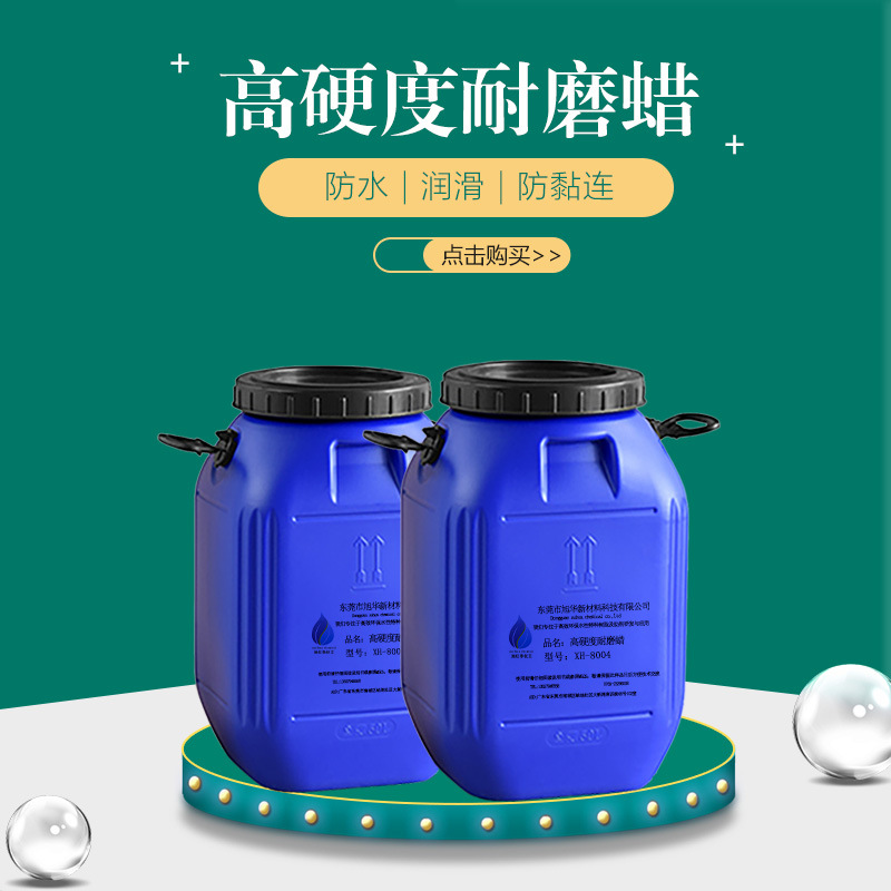 高硬度耐磨抗划伤蜡乳液XH-5023 水性油墨光油木器漆聚乙烯蜡乳液