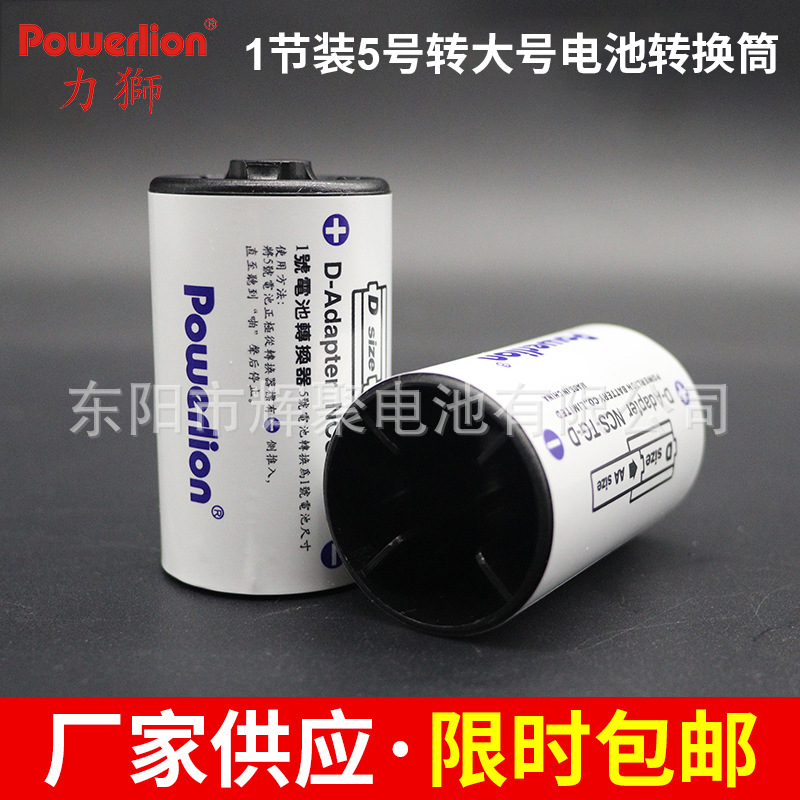 煤气灶热水器专用大号电池转换器5号转1号电池转换筒专用批发