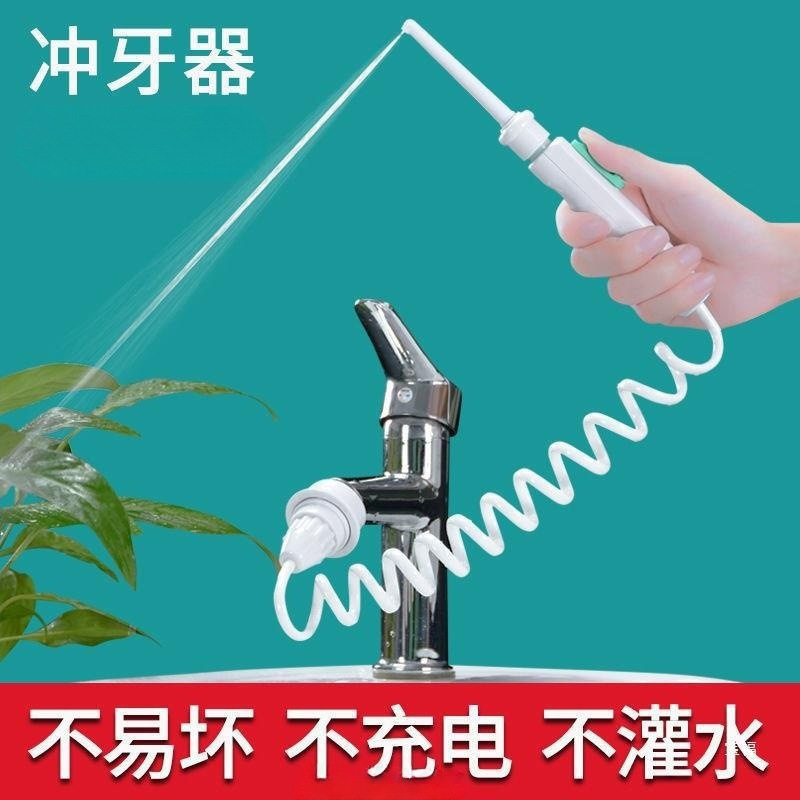 Tap Water Tooth Rinser, Household Tooth Cleaner, Water Flosser, Children, Adults, Middle-Aged and Elderly Dental Oral Irrigator