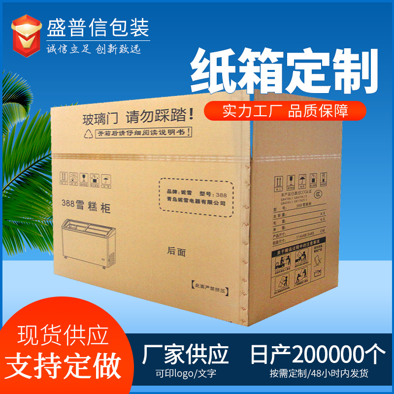 大号包装纸箱快递物流纸箱加大加厚瓦楞纸盒包装盒纸箱厂家批发