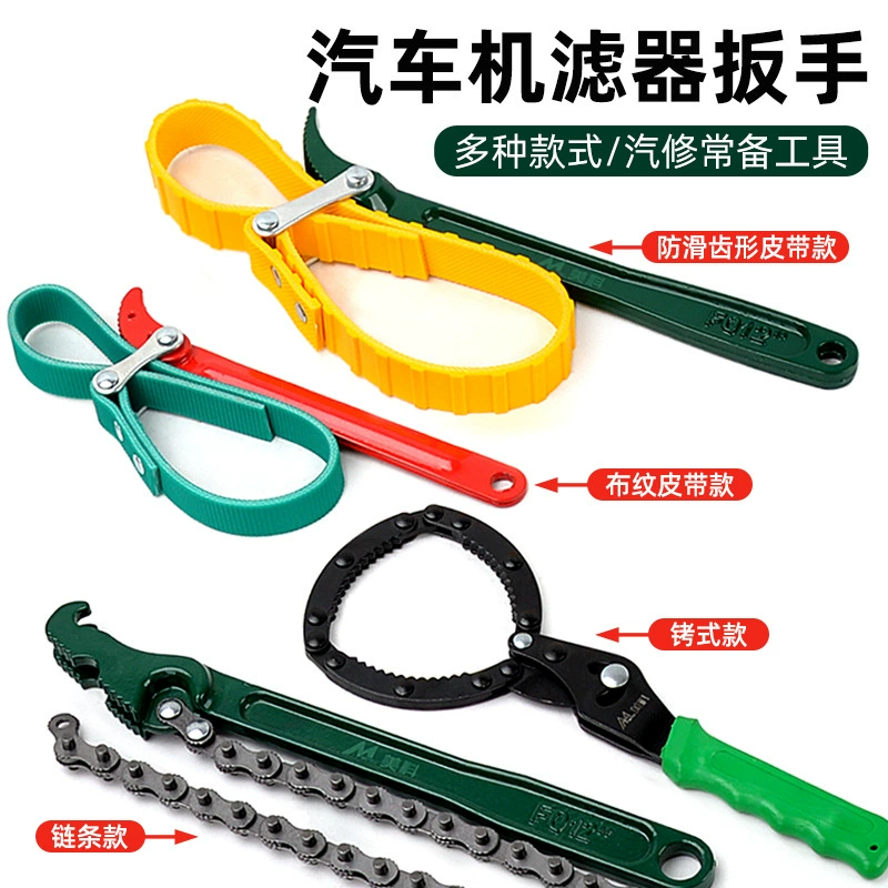 Цепной ключ, универсальный ременной ключ, плата фильтра для очистки воды, фильтр для мобильного телефона, специальный инструмент для снятия масляного фильтра.