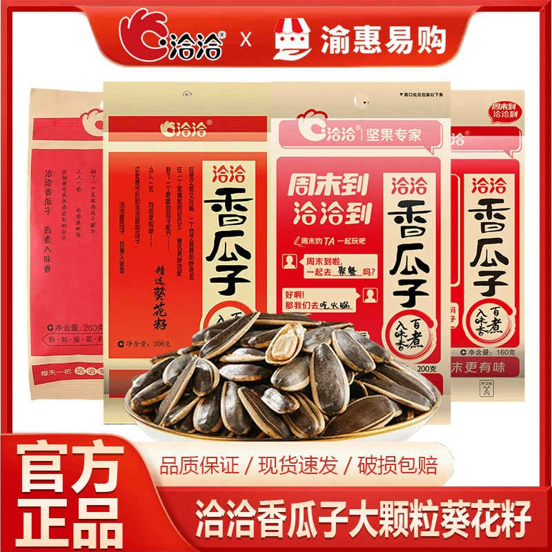 Qiaqia ароматные семена дыни 160g260g пряный аромат молока большие гранулы семян подсолнечника жареные закуски на складе оптом