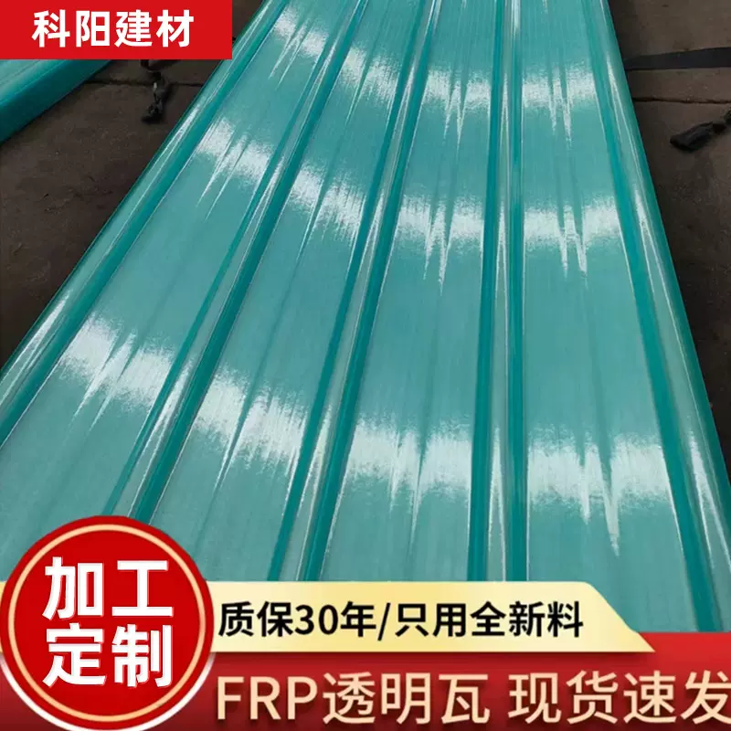 阳光瓦阻热遮阳波浪形采光瓦FRP阻燃加厚玻璃钢耐高温隔热透明瓦