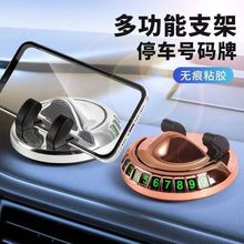 新款车载停车牌手机导航支架360度旋转专用中控台多功能汽车摆件
