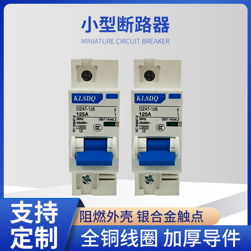 NC空气开关80A-100A-125A小型断路器DZ47-125/1P2P3P4P断路器供应