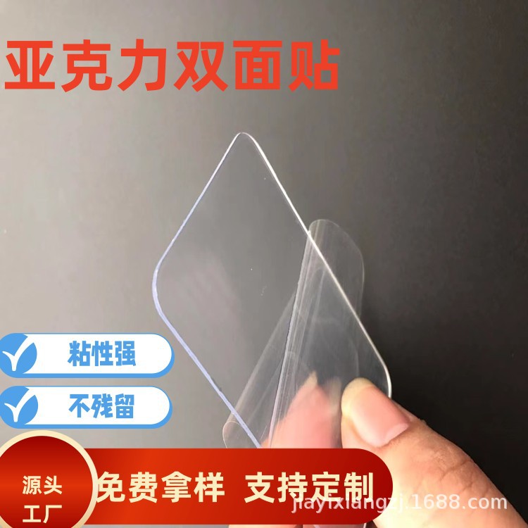 亚克力强力无痕双面胶汽车摆件公仔盲盒排插无痕挂钩 强力双面贴