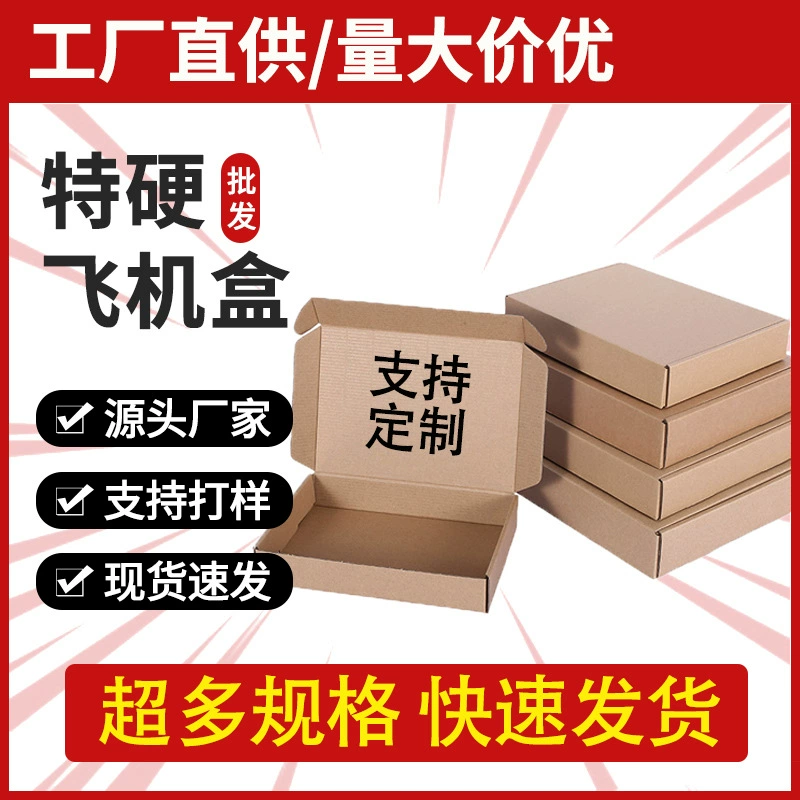 Экспресс-упаковочная коробка для трансграничной электронной коммерции, утолщенная гофрированная специальная жесткая упаковочная коробка для самолетов, картонная коробка с возможностью печати логотипа