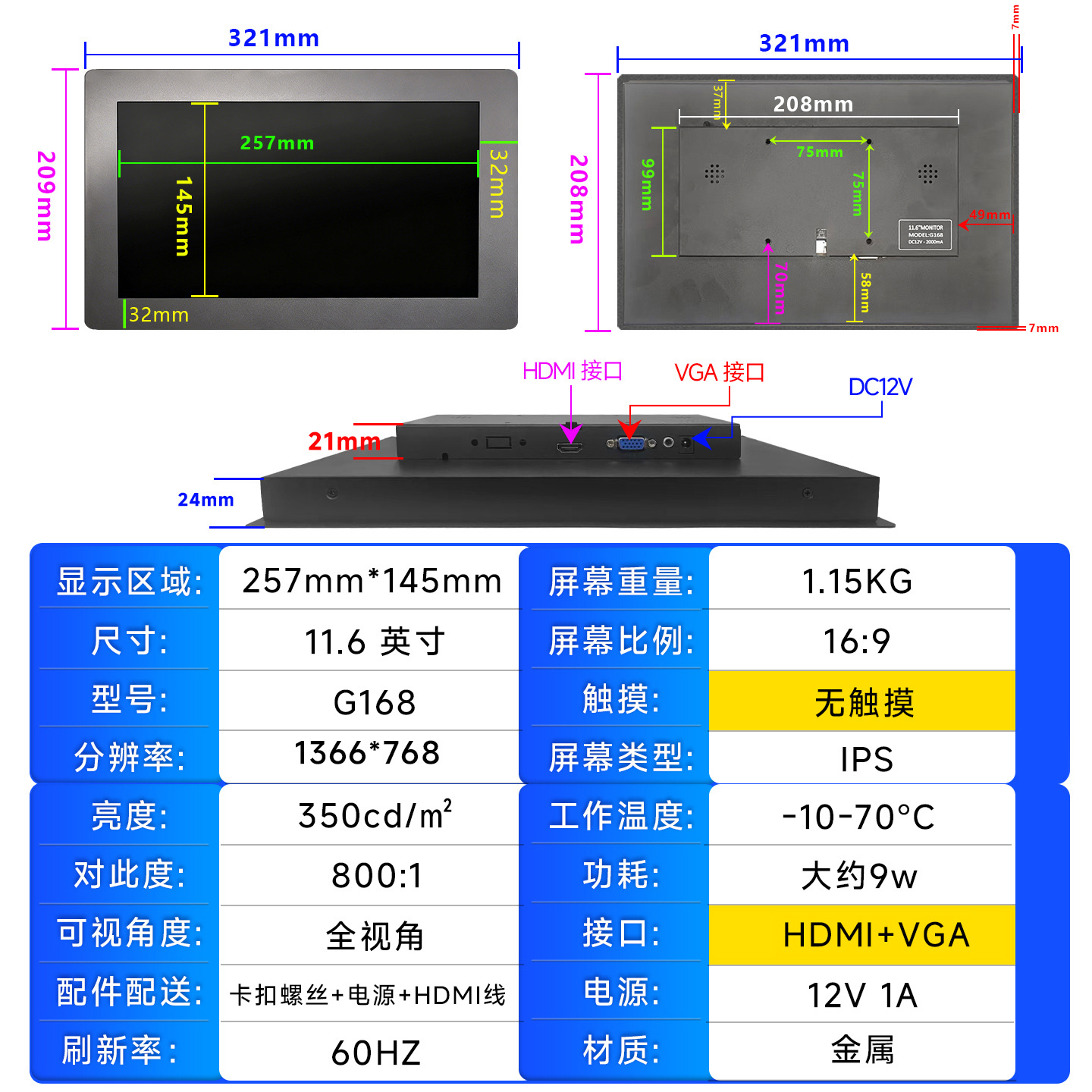 11.6无触摸-少接口1366-768