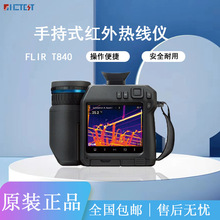 菲力尔FLIR T840美国高端菲利尔红外热像仪 T800系列