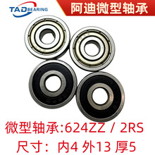 微型轴承625ZZ 625 2RS尺寸5*16*5步进电机 门窗槽轮 注塑包胶用