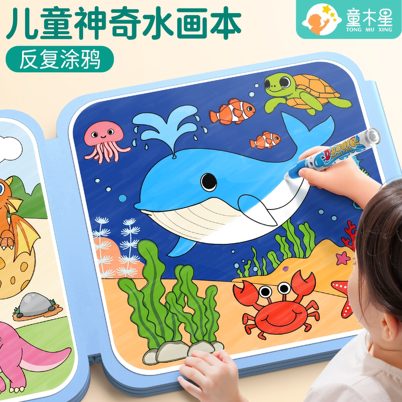Cross-Border Magical Water Painting Book, Repeated Graffiti Water Painting Coloring Baby Puzzle Boys and Girls Kindergarten Can Be Labeled Cross-Border Magical Water Painting Book, Repeated Graffiti Water Painting Coloring Baby Puzzle Boys and Girls Kindergarten Can Be Labeled