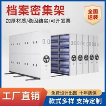 档案室密集架电动智能密集柜手摇式资料架文件柜移动档案柜凭证柜