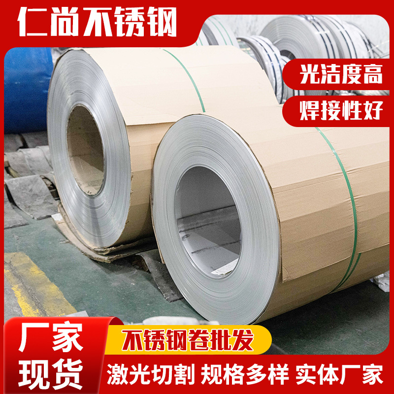 316不锈钢卷 太钢现货规格齐全 304钢卷分条开平310s不锈钢钢卷