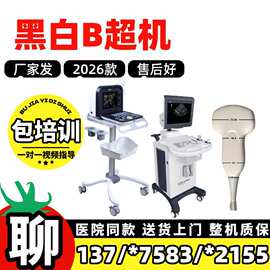 超声机器多少钱一台 徐州B超机器医疗设备B超仪妇产科设备