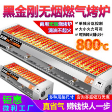 黑金刚烧烤炉商用煤气液化气夜市摆摊烤生蚝海鲜烤串无烟燃气烤架