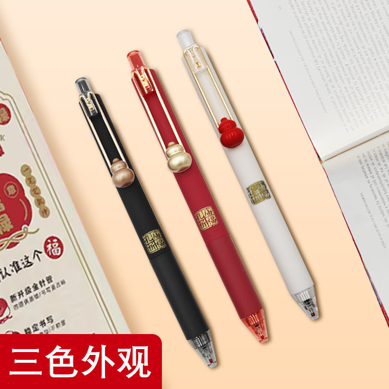 晨光孔庙祈福如意小福禄学生考试专用按动中性笔黑0.5速干中考高|undefined