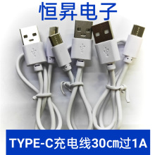 TYPE-C��늾�30CM�Ƅ��Դ��C��USB�m�Ø�ҕ�o���䔵�����^1A