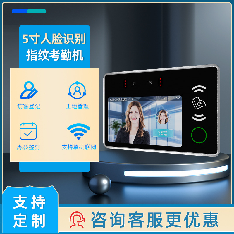 5寸人脸识别一体机考勤指纹打卡机刷脸刷卡系统门禁二次开发智能