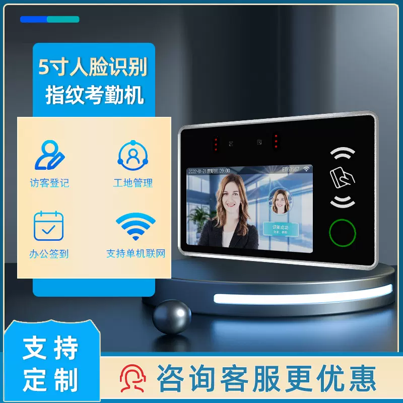 5寸人脸识别一体机考勤指纹打卡机刷脸刷卡系统门禁二次开发红外
