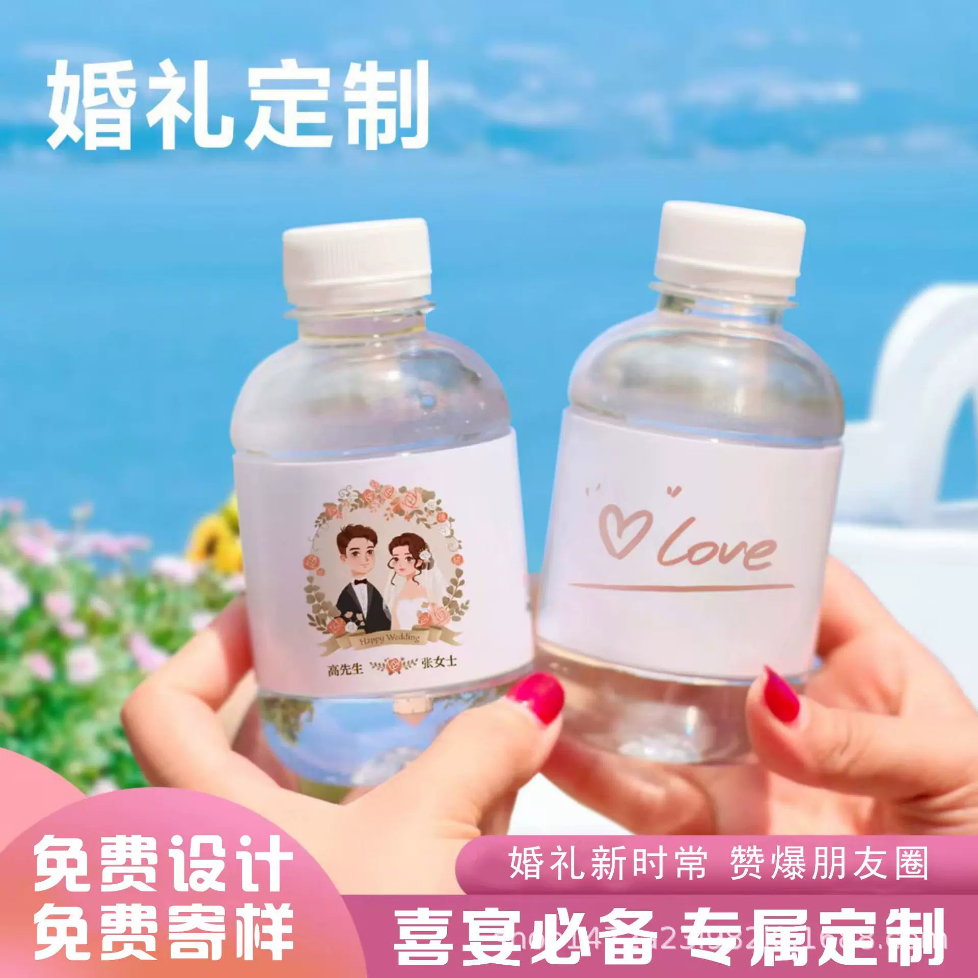 婚礼瓶装定制矿泉水结婚LOGO婚宴展会小瓶装商务企业饮用水