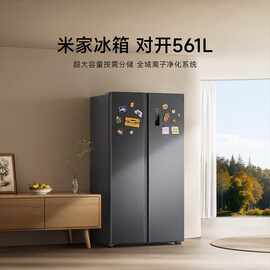 米.家小.米冰箱561L对开双开门家用大容量变频风冷无霜节能一级能
