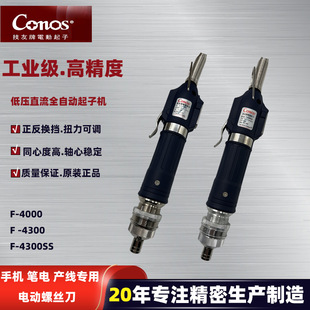 Jiyou Electric Screwdriver F Series Assembly Line Anti-Static Handheld Low-Voltage Fully Automatic Torque Adjustable Screwdriver