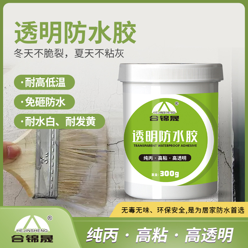 透明防水胶材料外墙瓷砖卫生间免砸砖堵漏王补漏剂堵缝补漏王