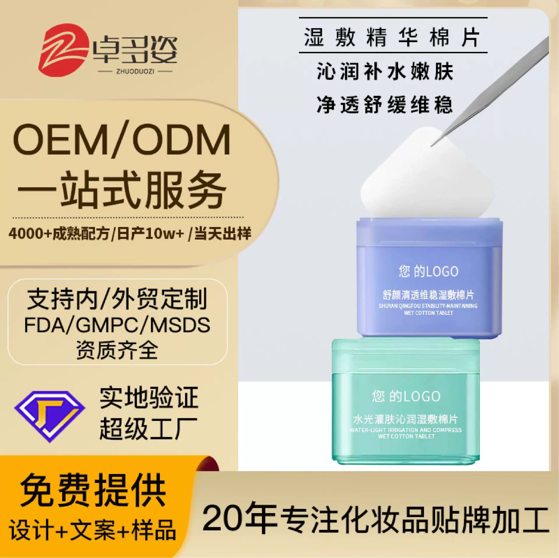 定制积雪草湿敷棉片oem加工 舒缓修护控油妆前敷脸保湿面膜贴牌