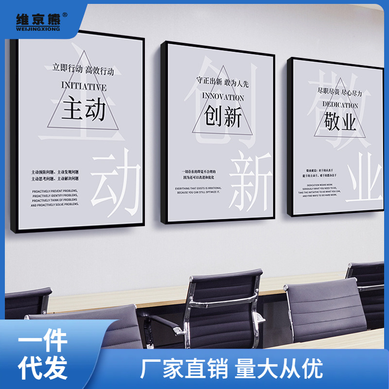 办公室企业文化墙装饰挂画件会议室会必议竖版公司激励志标语挂萝
