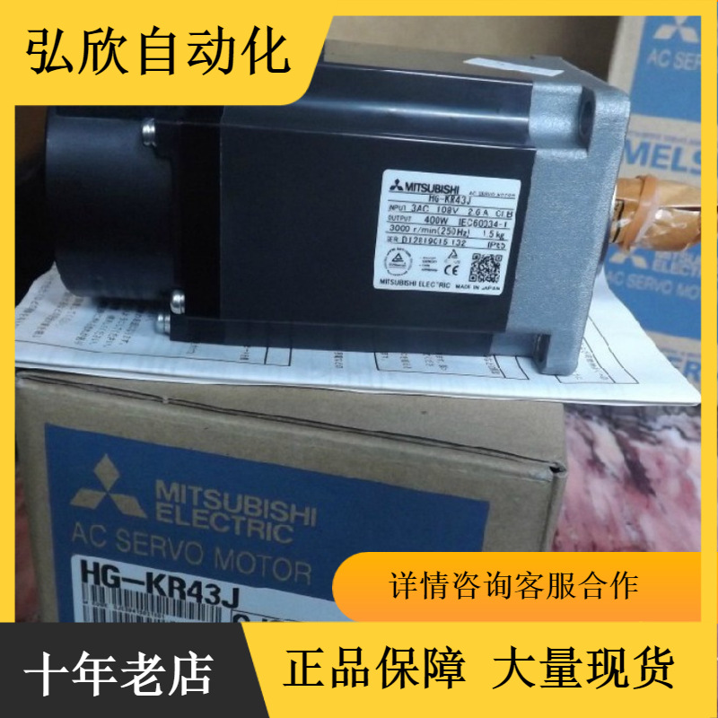 日本原装三菱伺服电机 HG-KR43J 400W交流伺服电机现货包邮