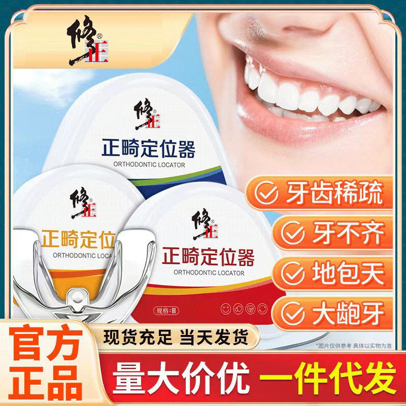 Corrected Orthodontic Locator Multi-function Adult Brace Appliance Untidy Day Package Ground Package Day Molar Hair Corrected Orthodontic Locator Multi-function Adult Brace Appliance Untidy Day Package Ground Package Day Molar Hair