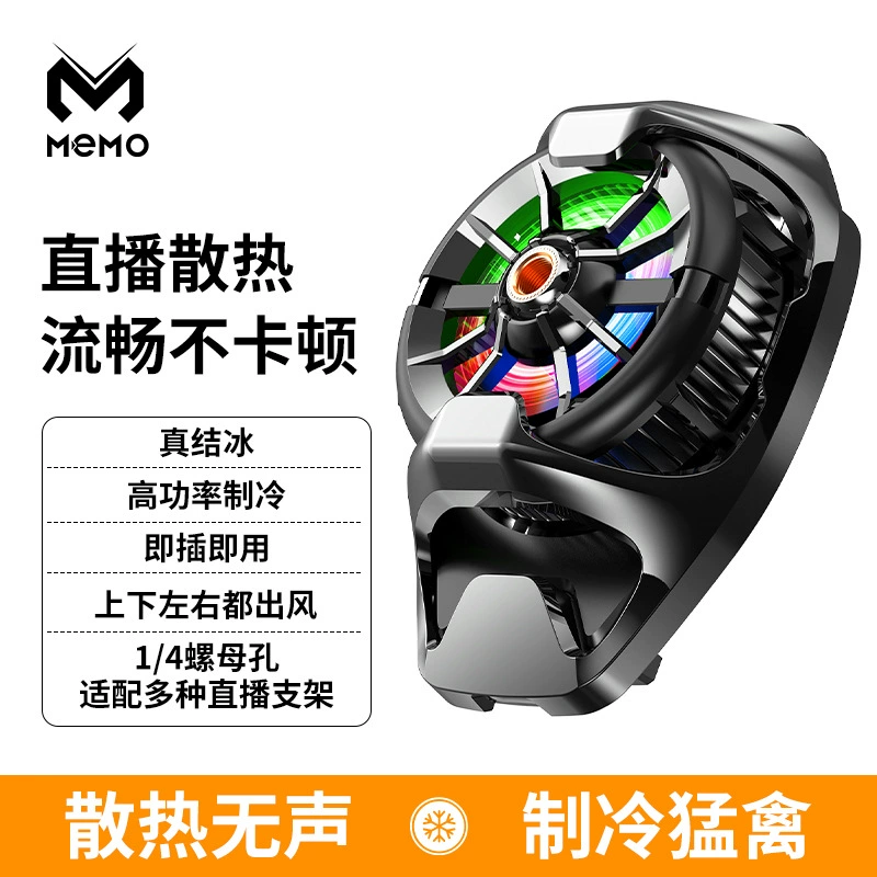 2024 м Mo MEMO Высокая мощность в прямом эфире радиатор для мобильного телефона DL22 Muting Live экономически эффективный радиатор