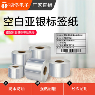 De Tong DT Series Thermal Transfer Equipment Label Paper PET Silver Adhesive Fixed Asset Label