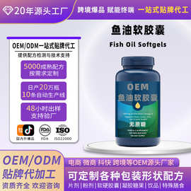 定制代加工鱼油凝胶软胶囊 搭鱼肝油天然深海卵磷脂鳕鱼油软胶囊