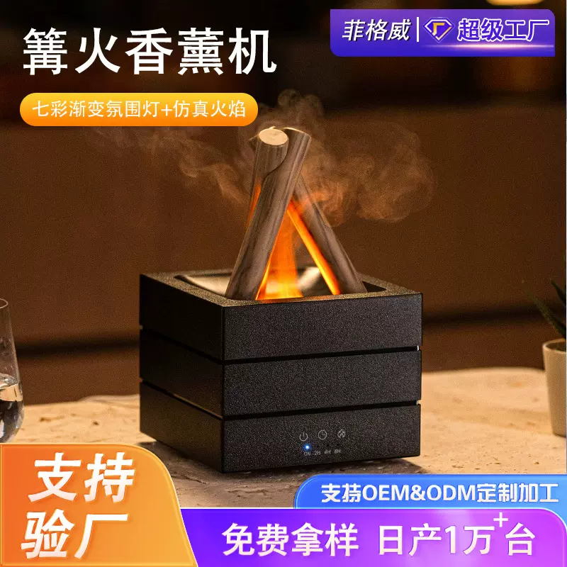 跨境篝火香薰机桌面usb插电大雾量七彩仿真火焰加湿器精油扩香机