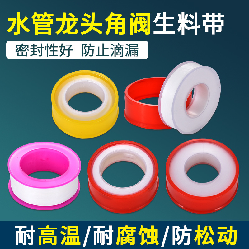 生料带燃气消防密封水暖水胶布新料聚四氟乙烯生产厂家批发生胶带
