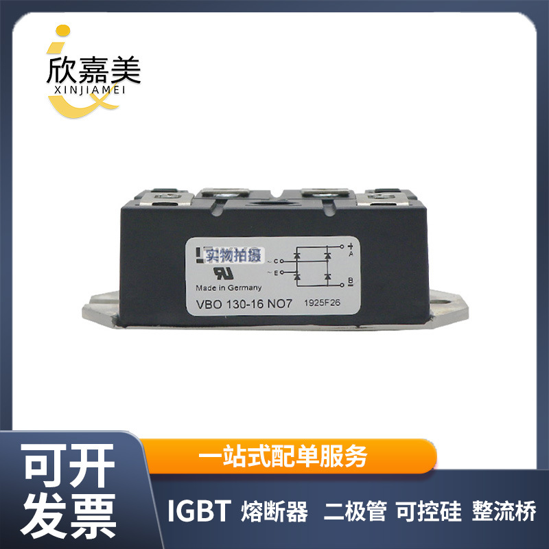 VBO130-16NO7 VBO130-18NO7 单相整流桥二极管 型号齐全库存充足