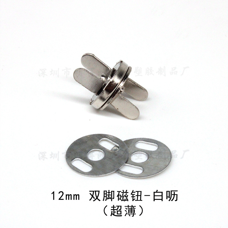 12mm 双脚磁钮-白呖-超薄.jpg