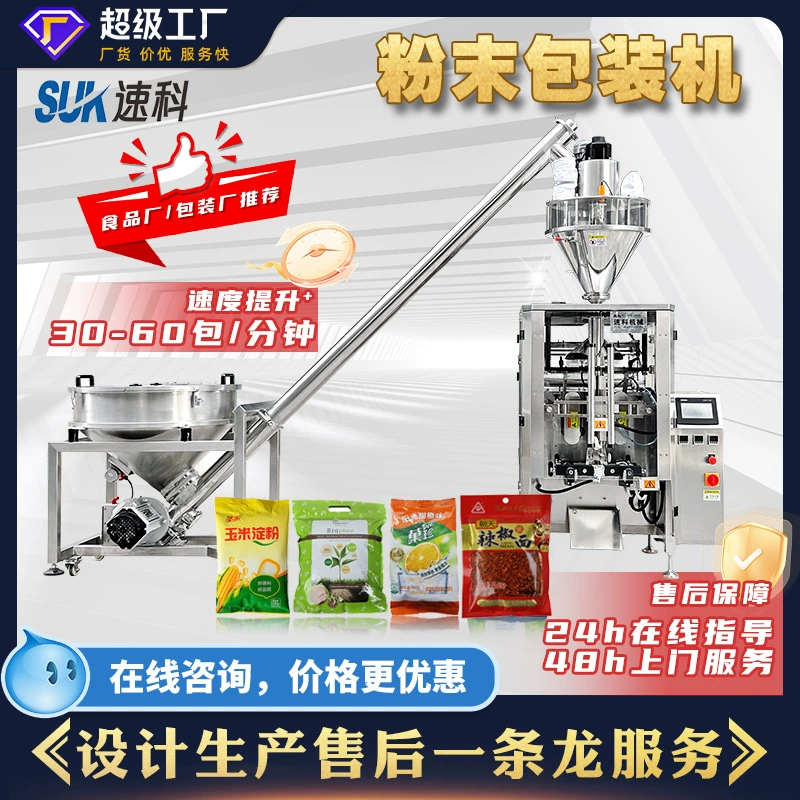 Полностью автоматическая вертикальная машина для упаковки порошка